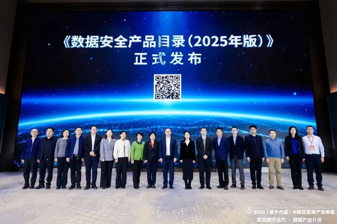 金年会jinnian科技三款产品获国家级《数据安全产品目录》收录